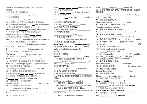 新目标八年级下册英语Unit8完成句子练习题及答案