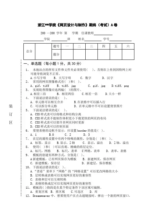 《网页设计与制作》试题答卷A参考答案