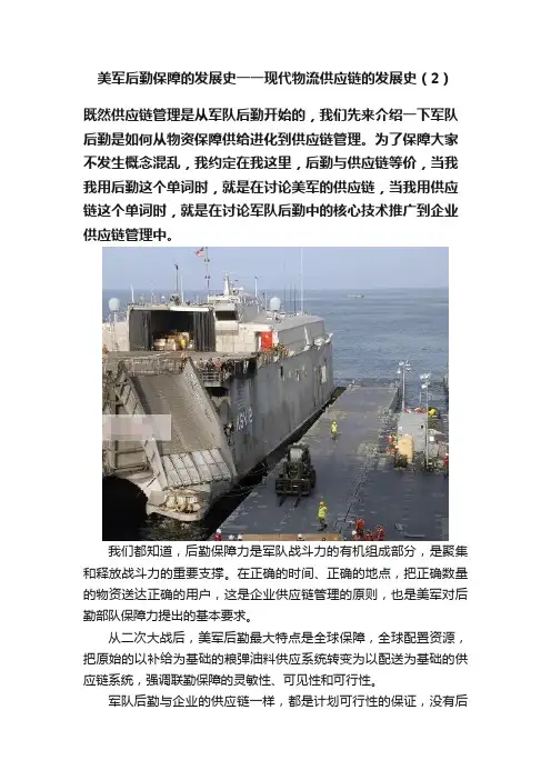美军后勤保障的发展史一一现代物流供应链的发展史（2）