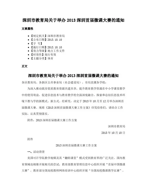 深圳市教育局关于举办2013深圳首届微课大赛的通知