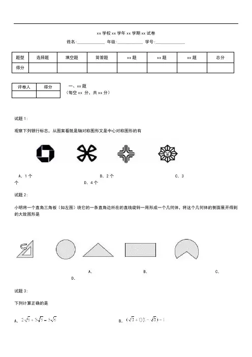 初中数学 山东省淄博市沂源县中考模拟数学一模考试题考试卷及答案