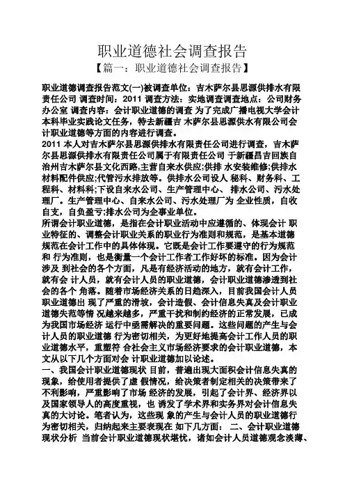工作报告之职业道德社会调查报告