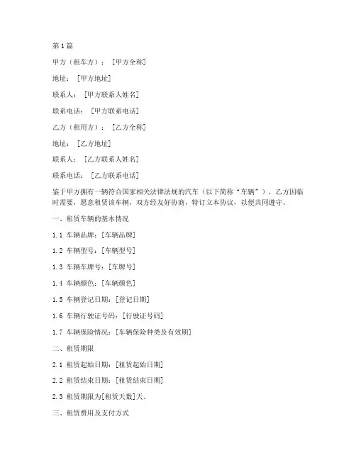 汽车临时租用协议书范本(3篇)