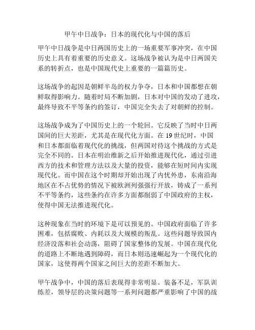 甲午中日战争：日本的现代化与中国的落后