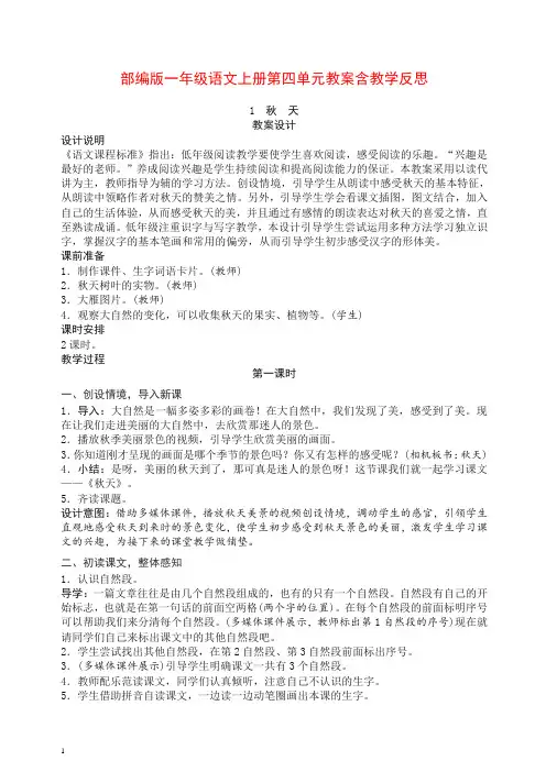 2019年部编版一年级上册语文第4单元教案、教学反思(含园地).doc