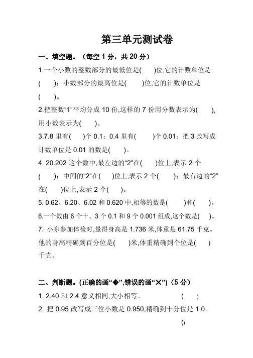 苏教版五年级数学上册第三单元测试卷及答案