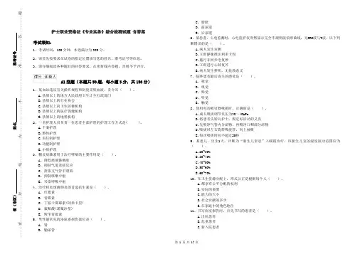 护士职业资格证《专业实务》综合检测试题 含答案