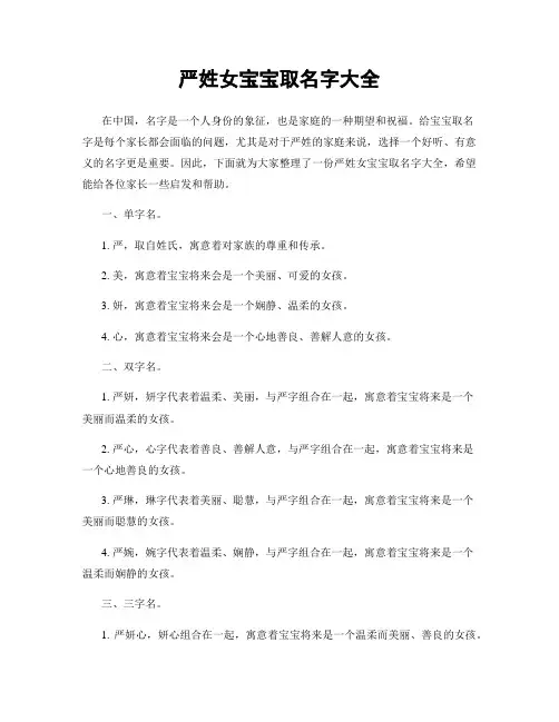 严姓女宝宝取名字大全