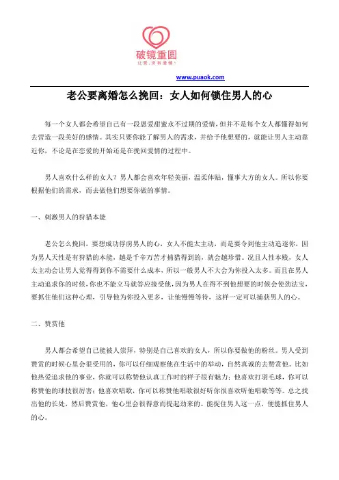 老公要离婚怎么挽回：女人如何锁住男人的心