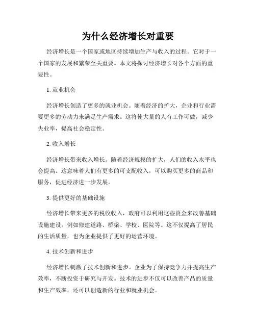 为什么经济增长对重要