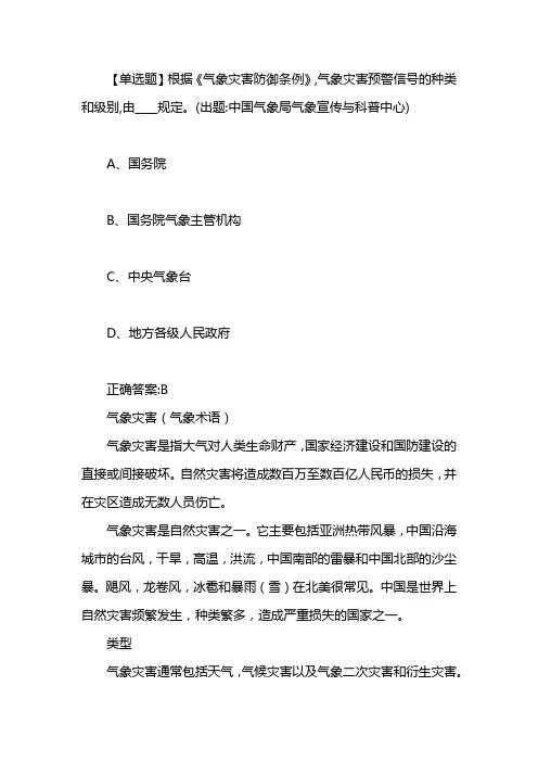 气象灾害的种类和级别由谁规定