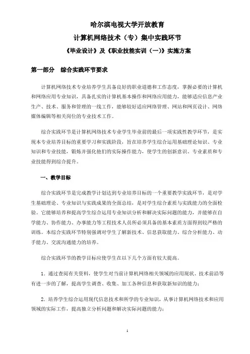 2012年下计算机网络技术实践环节实施方案