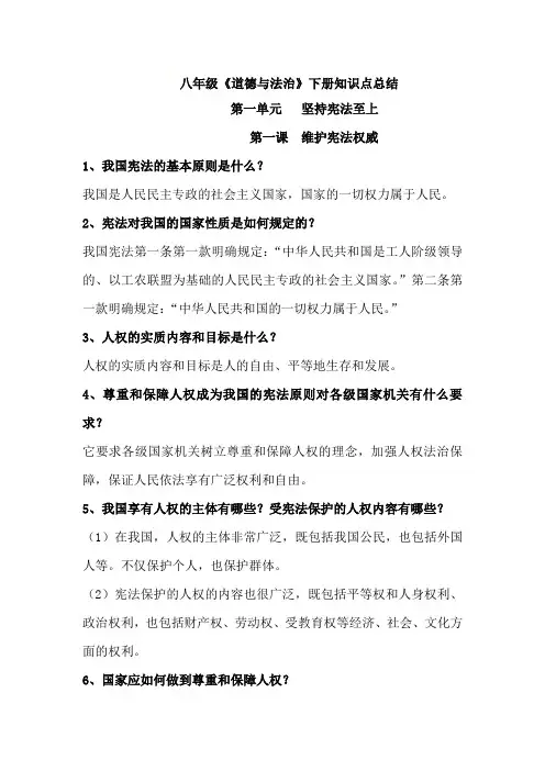 八年级道德与法制第一单元知识点