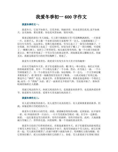 我爱冬季初一600字作文