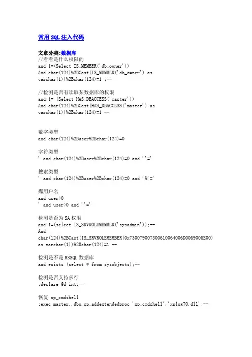 常用SQL注入代码