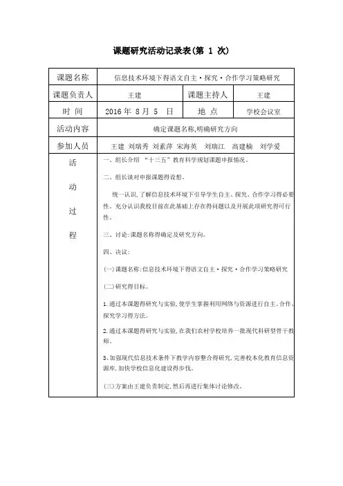 课题研究活动记录表