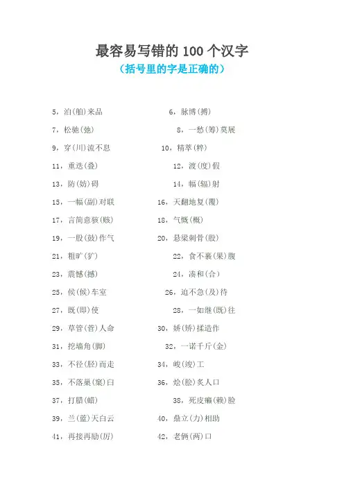 最容易写错的100个汉字