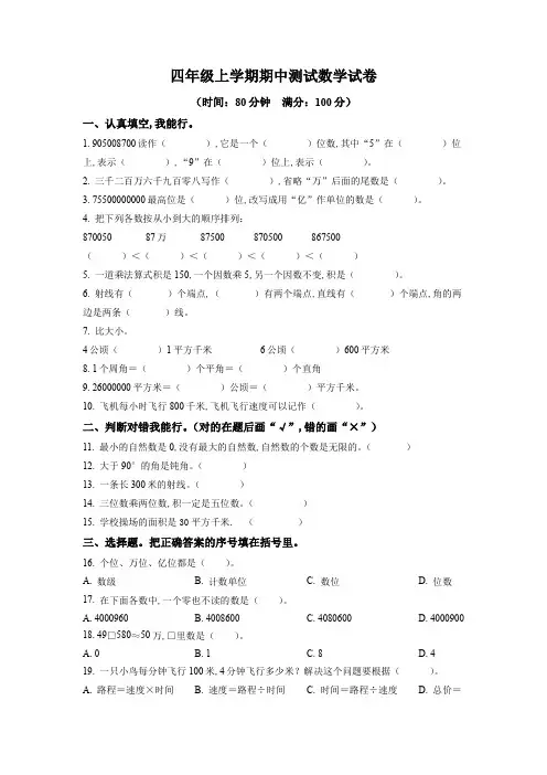 2023-2024学年人教版数学四年级上册《期中检测试卷》附答案