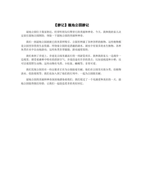 【游记】湿地公园游记