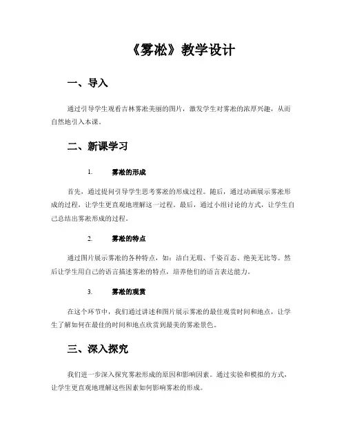 《雾凇》教学设计