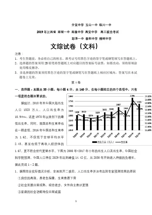江西省临川第一中学等九校2019届高三下学期3月联考地理试题 Word版含答案