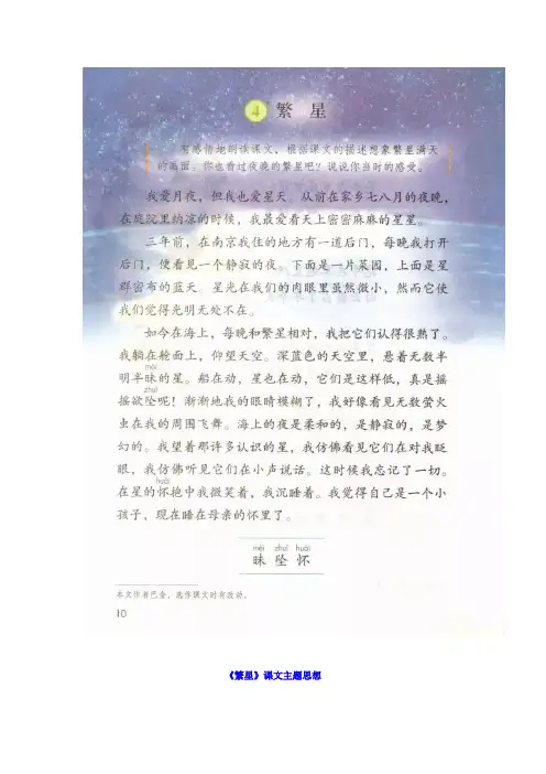 部编版四年级上册语文第四课《繁星》知识点+字词解析