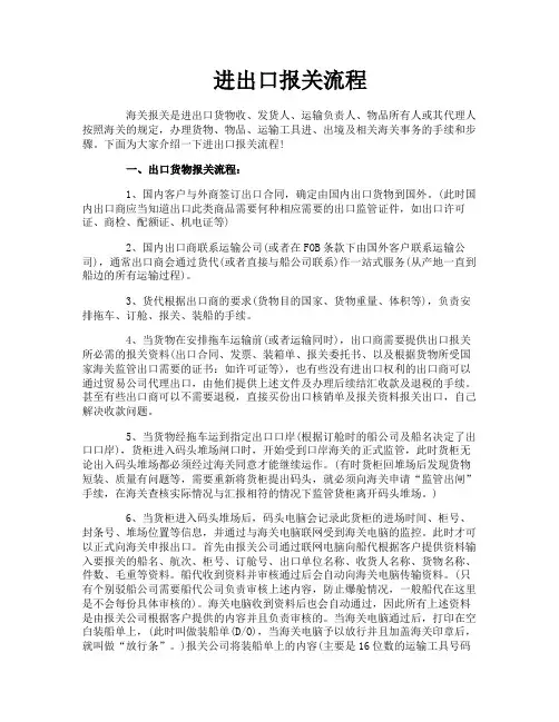 进出口报关流程