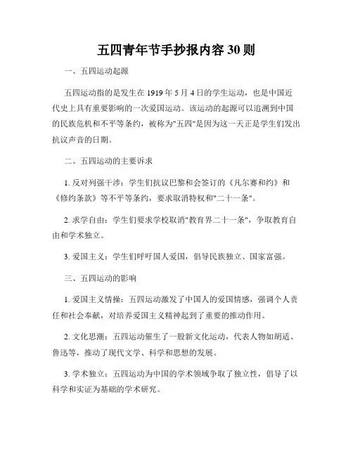 五四青年节手抄报内容30则