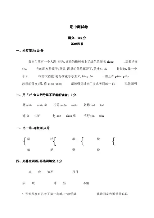 三年级语文下册期中测试卷附答案