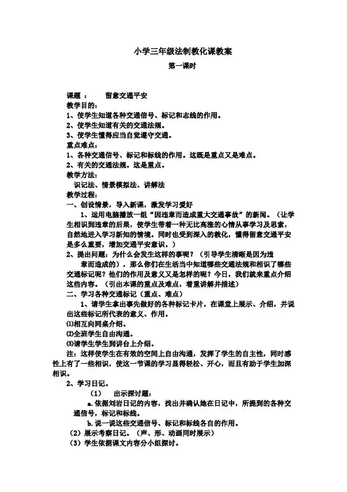 小学三年级法制教育课教案