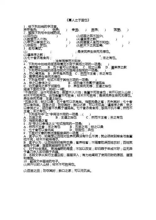 高二语文寡人之于国也复习题及答案