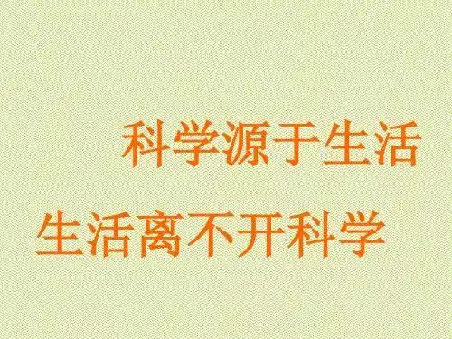 科学：2.6《摩擦的利和弊》课件(1)(浙教版七年级下)