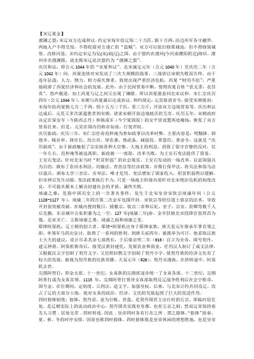 中国古代史名词解释(宋辽夏金)
