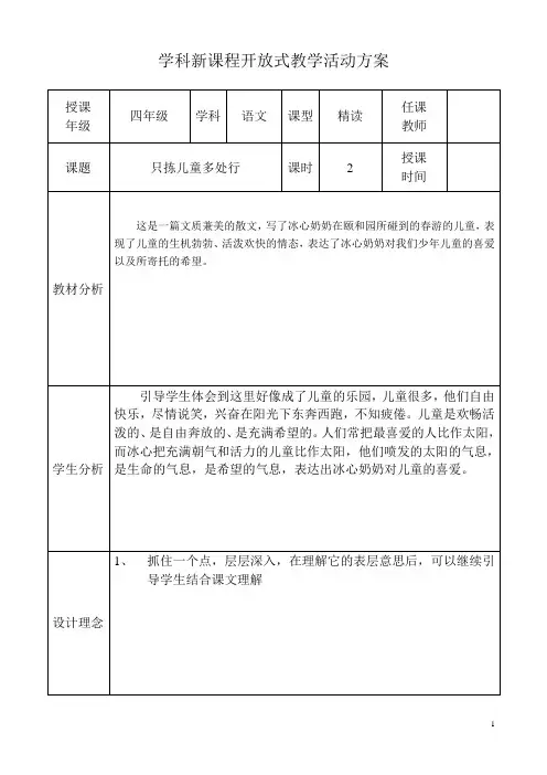 28只拣儿童多处行