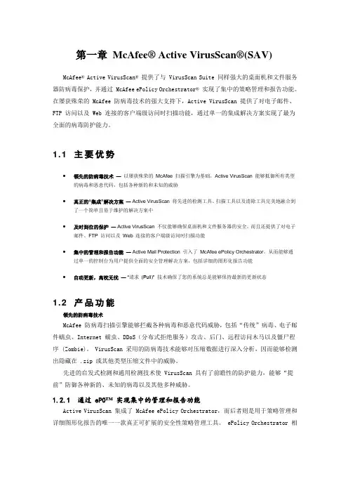 McAfee  SAV与AVD的功能介绍