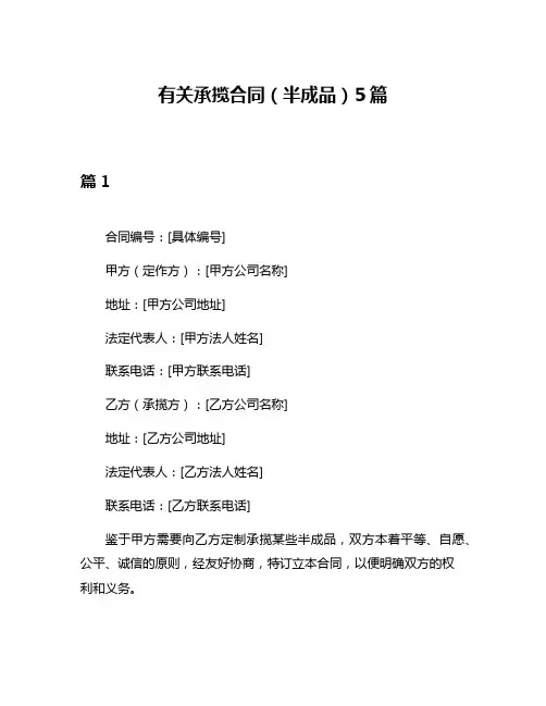 有关承揽合同(半成品)5篇