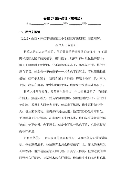 2023-2024年小学语文三年级上册期末真题分类汇编 专题07课外阅读(通用版原卷)