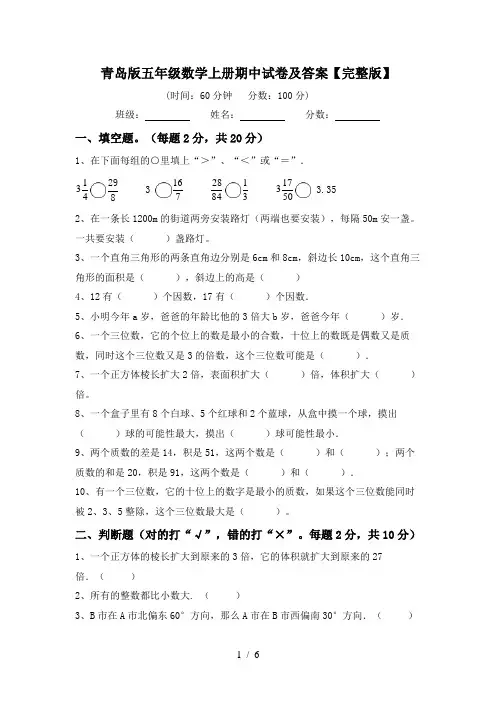 青岛版五年级数学上册期中试卷及答案【完整版】