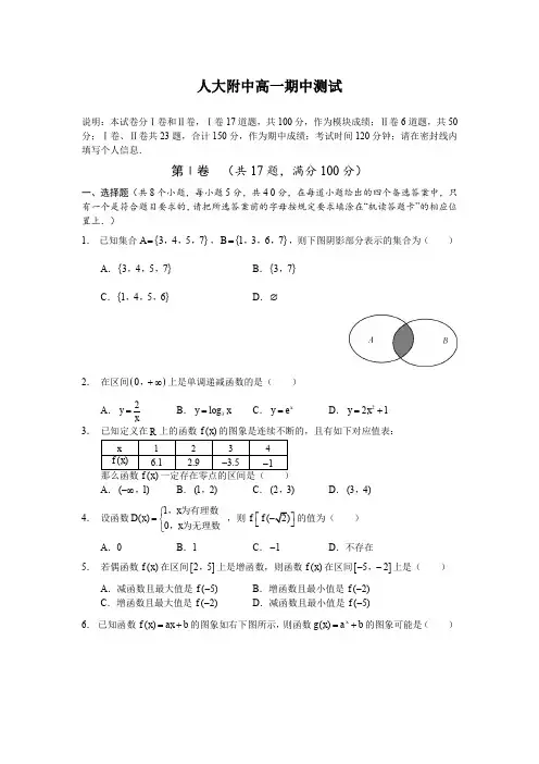 北京市人民大学附属中学2015-2016学年高一上学期期中考试数学试卷【pdf版含解析】