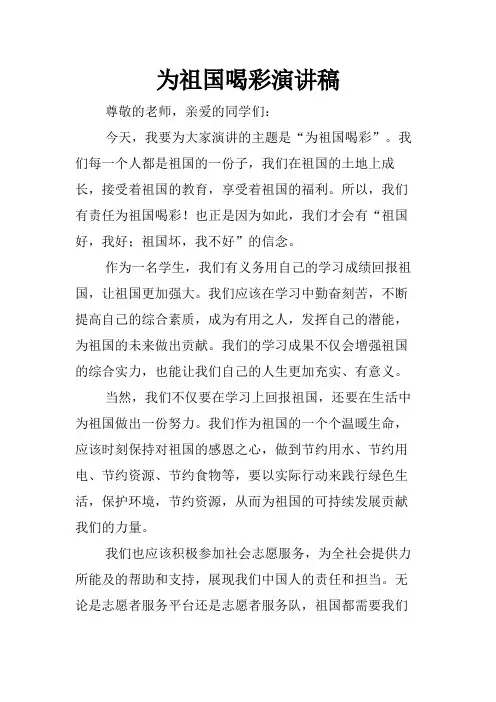 为祖国喝彩演讲稿