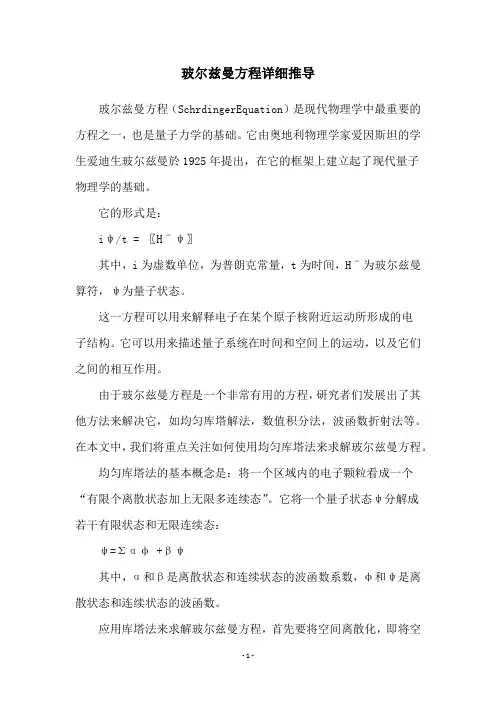 玻尔兹曼方程详细推导