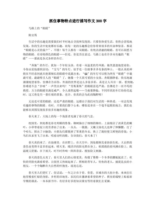 抓住事物特点进行描写作文300字