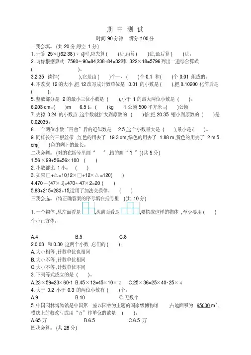 2020年春人教版小学四年级下册数学期中考试卷及答案