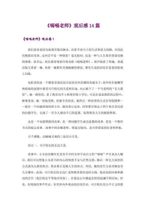 《嗝嗝老师》观后感14篇_1