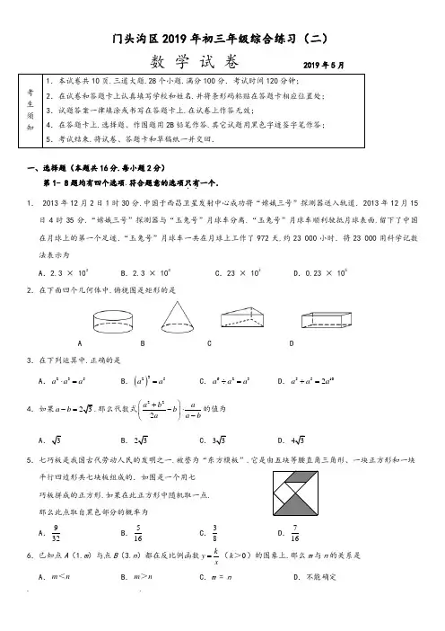 2019年北京市门头沟中考模拟初三二模数学试卷含答案