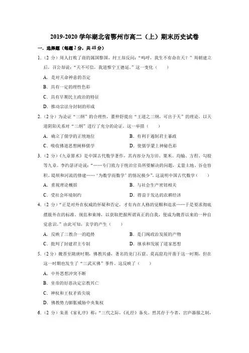 2019-2020学年湖北省鄂州市高二(上)期末历史试卷(解析版)