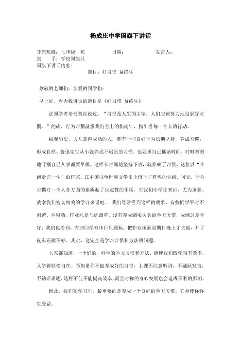 国旗下的演讲稿