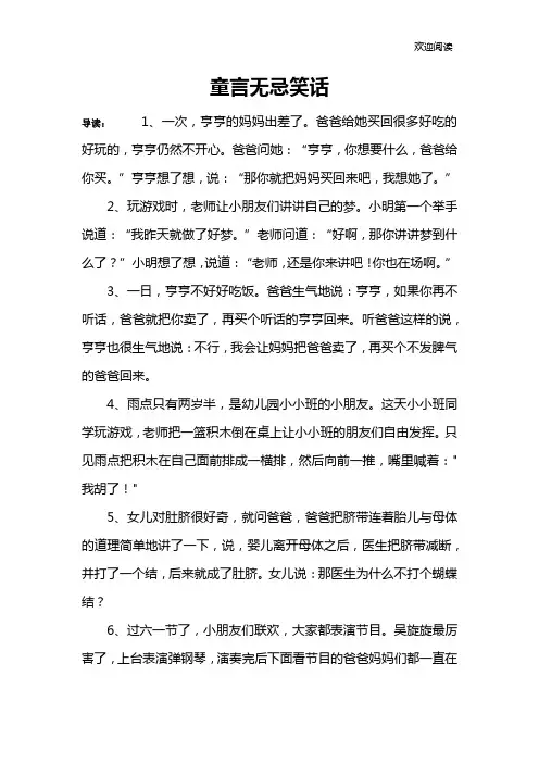 童言无忌笑话