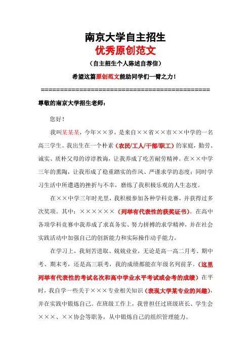 南京大学自主招生个人陈述自荐信优秀范文