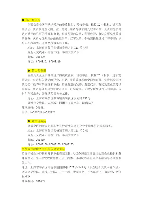 上海市奉贤各税务所